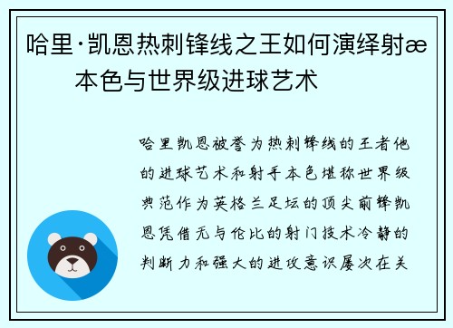 哈里·凯恩热刺锋线之王如何演绎射手本色与世界级进球艺术