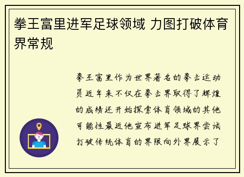 拳王富里进军足球领域 力图打破体育界常规
