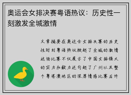 奥运会女排决赛粤语热议：历史性一刻激发全城激情